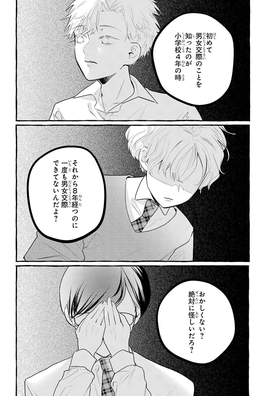 High School Girls Say Good Morning Too Chap 10 - Pic 16