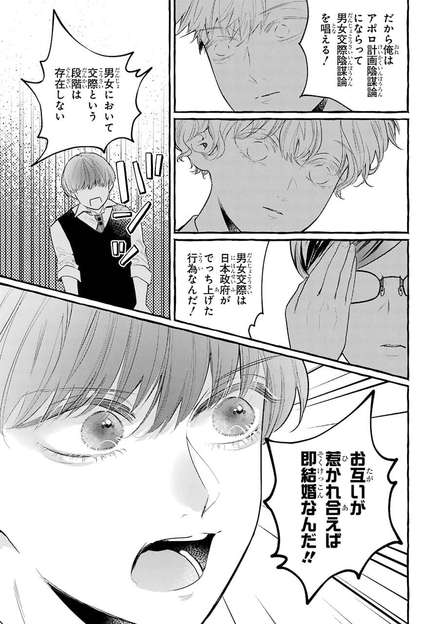 High School Girls Say Good Morning Too Chap 10 - Pic 17