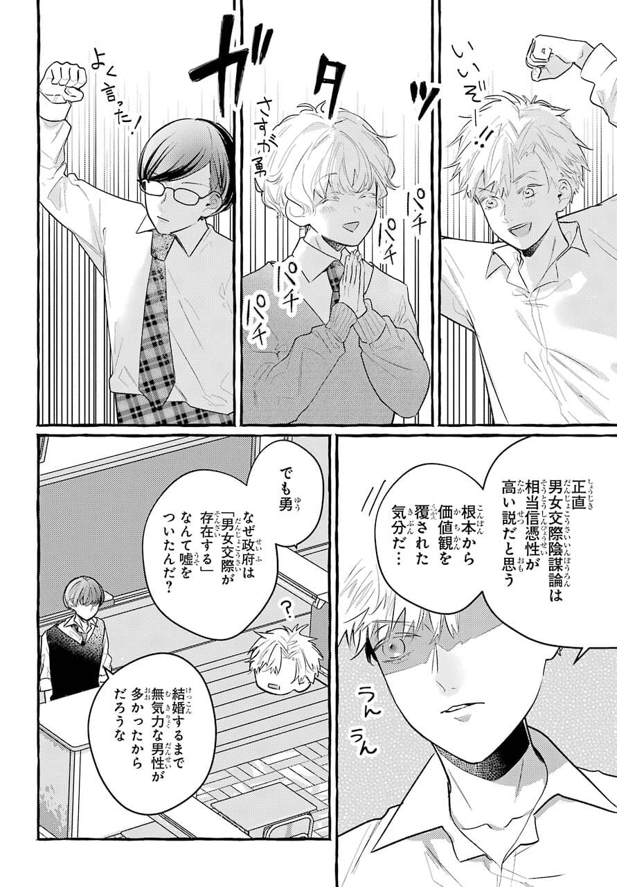 High School Girls Say Good Morning Too Chap 10 - Pic 18