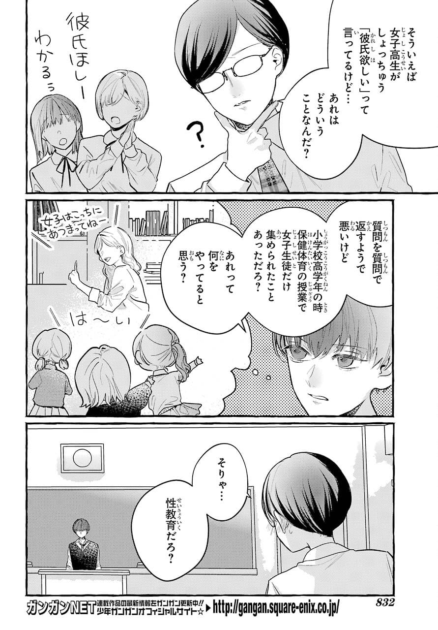 High School Girls Say Good Morning Too Chap 10 - Pic 20