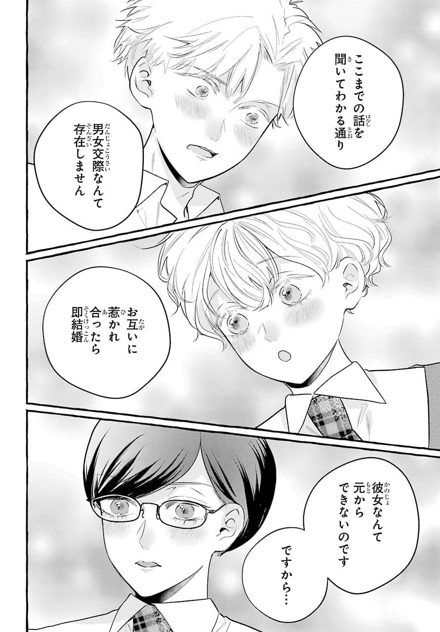 High School Girls Say Good Morning Too Chap 10 - Pic 24