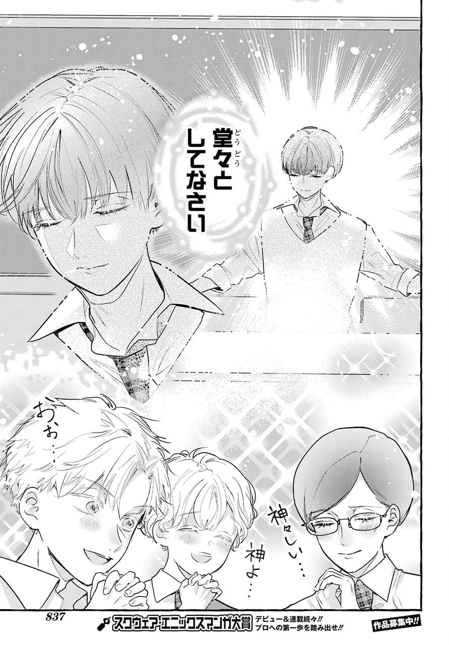 High School Girls Say Good Morning Too Chap 10 - Pic 25