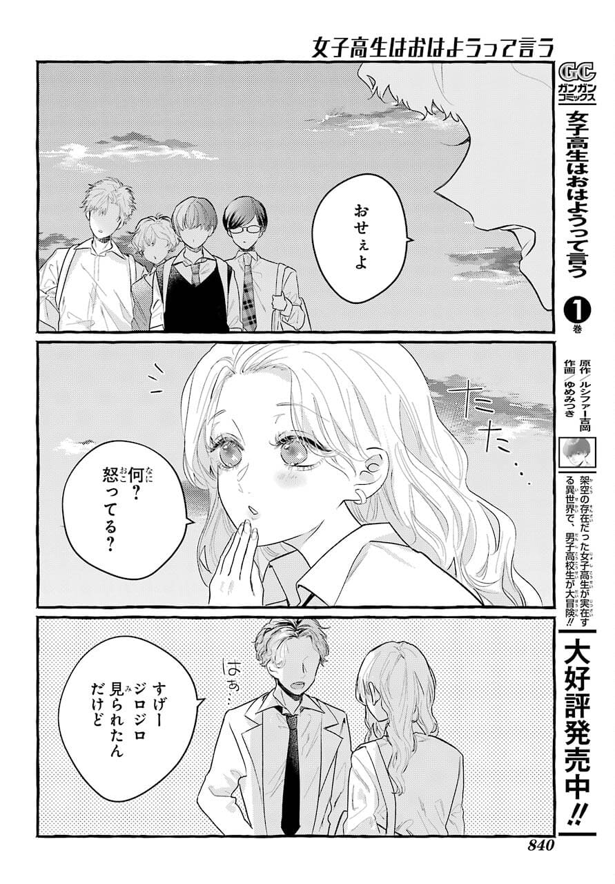 High School Girls Say Good Morning Too Chap 10 - Pic 28