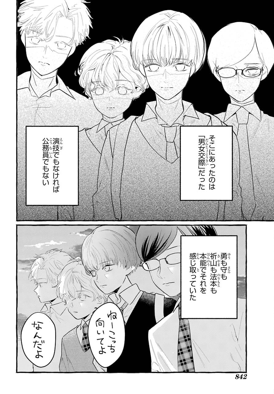 High School Girls Say Good Morning Too Chap 10 - Pic 30