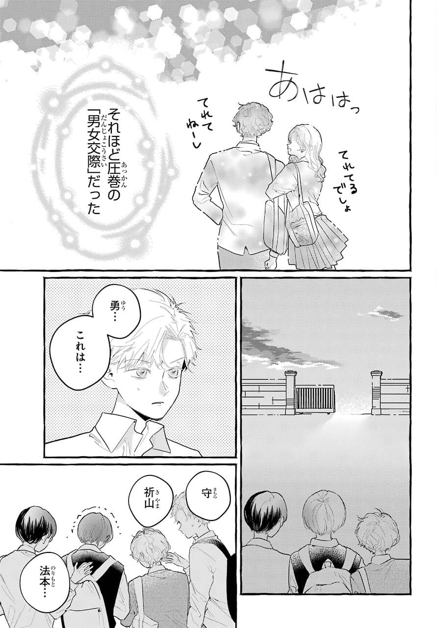 High School Girls Say Good Morning Too Chap 10 - Pic 31