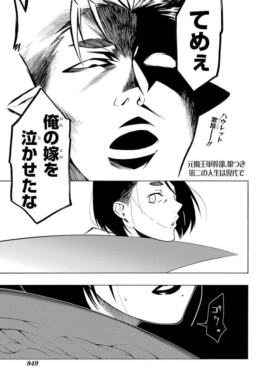 Motomao Gun Kambu, Musume Tsuki Daini No Jinsei Ha Gendai De Chap 15.1 - Pic 1