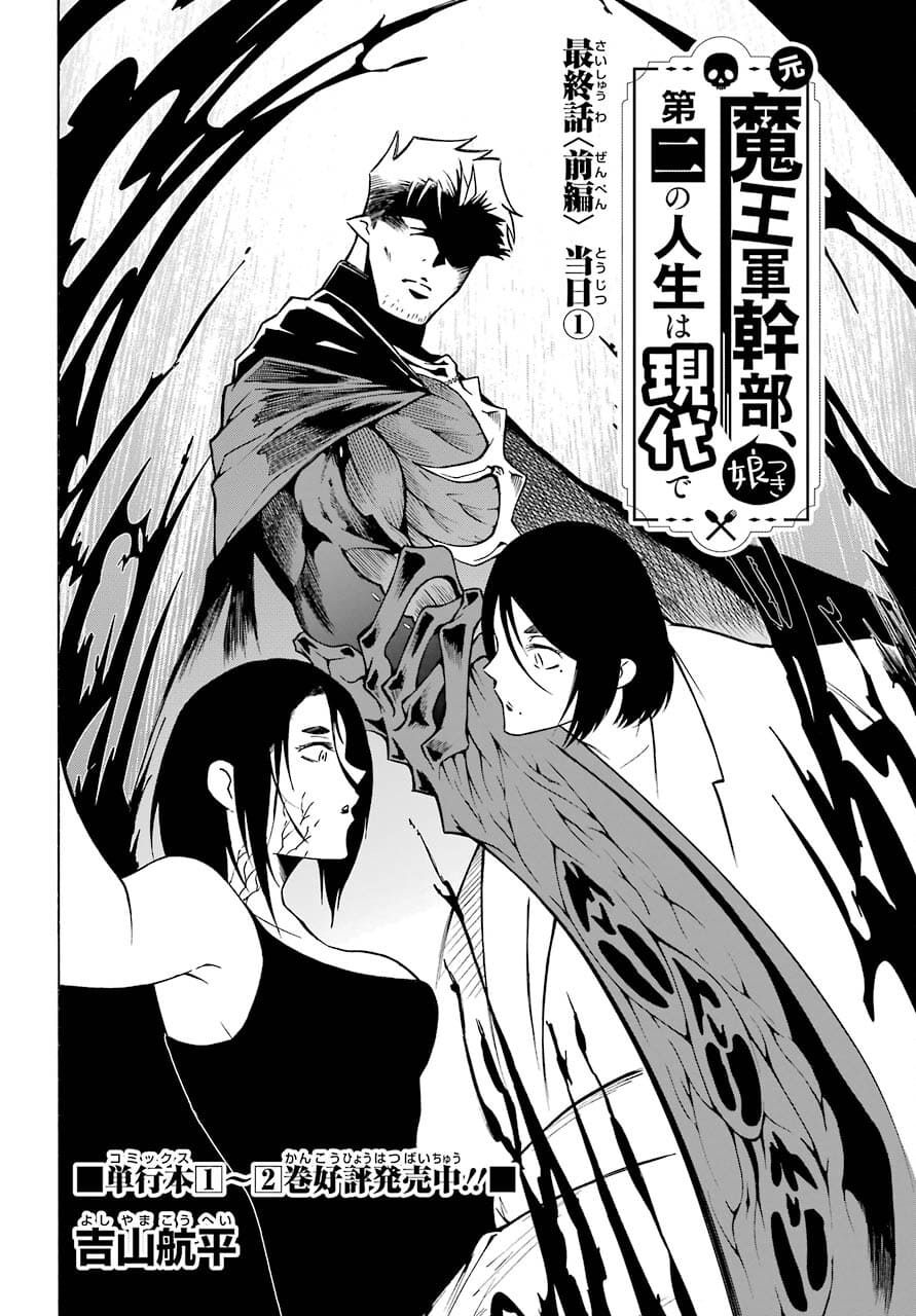 Motomao Gun Kambu, Musume Tsuki Daini No Jinsei Ha Gendai De Chap 15.1 - Pic 2