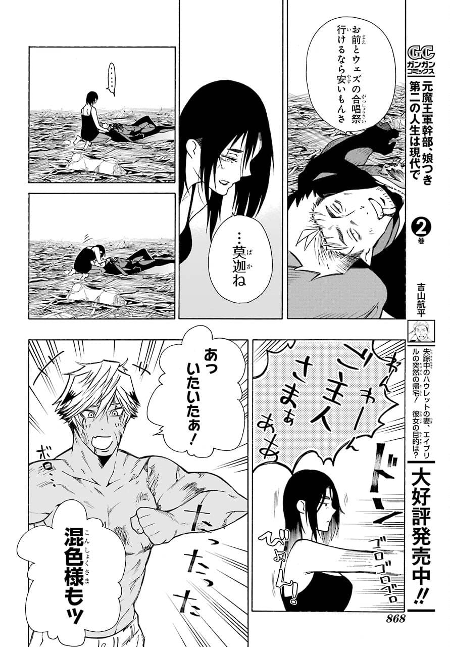 Motomao Gun Kambu, Musume Tsuki Daini No Jinsei Ha Gendai De Chap 15.1 - Pic 20