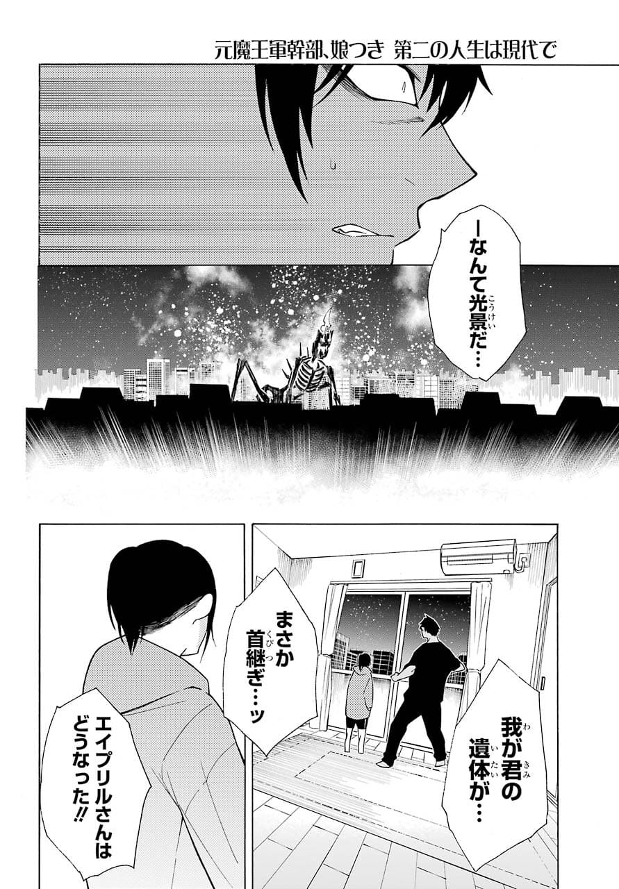 Motomao Gun Kambu, Musume Tsuki Daini No Jinsei Ha Gendai De Chap 15.1 - Pic 26
