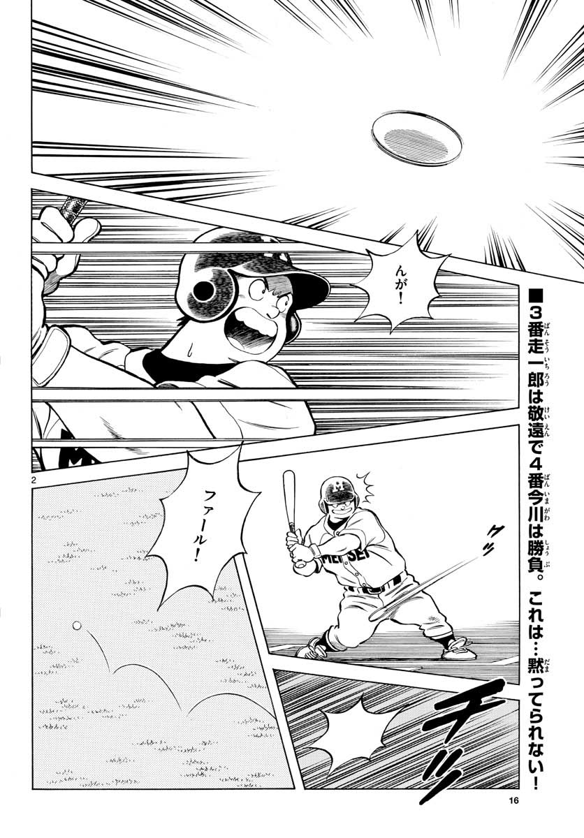 Read MIX Chapter 107 [High Quality / Full] - Page 2 - nicomanga.com