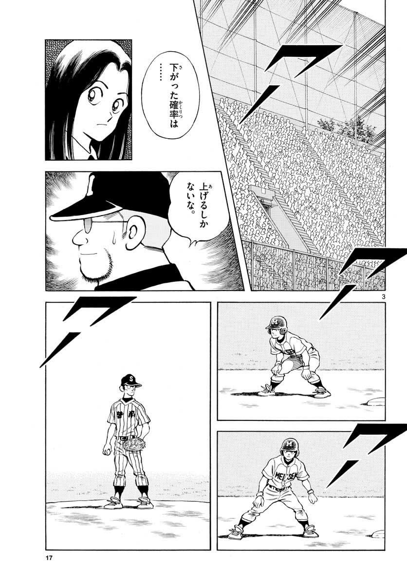 Read MIX Chapter 107 [High Quality / Full] - Page 3 - nicomanga.com
