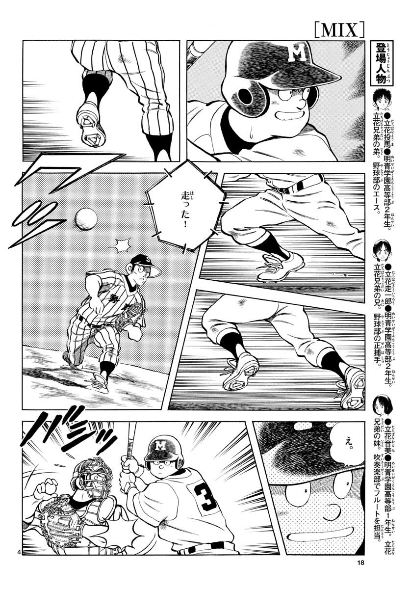 Read MIX Chapter 107 [High Quality / Full] - Page 4 - nicomanga.com