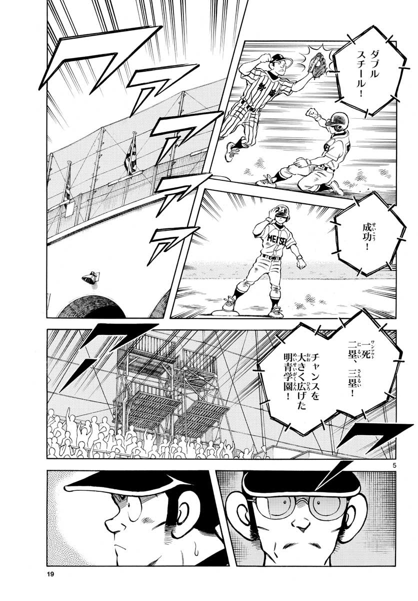 Read MIX Chapter 107 [High Quality / Full] - Page 5 - nicomanga.com