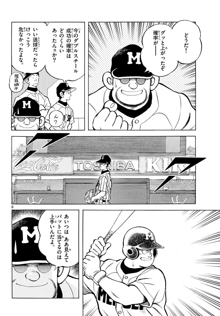 Read MIX Chapter 107 [High Quality / Full] - Page 6 - nicomanga.com