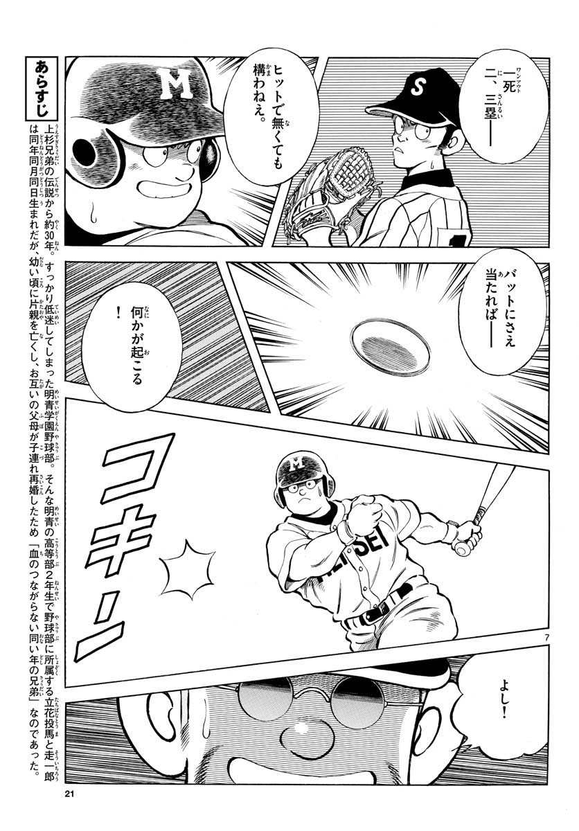 Read MIX Chapter 107 [High Quality / Full] - Page 7 - nicomanga.com