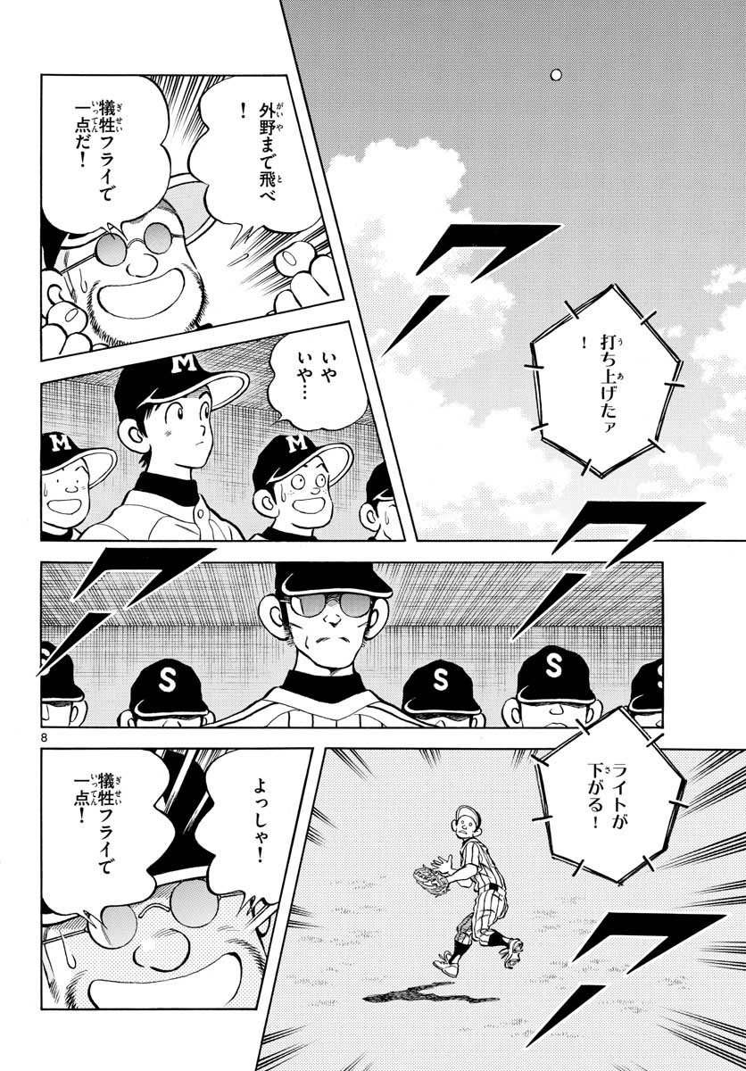 Read MIX Chapter 107 [High Quality / Full] - Page 8 - nicomanga.com