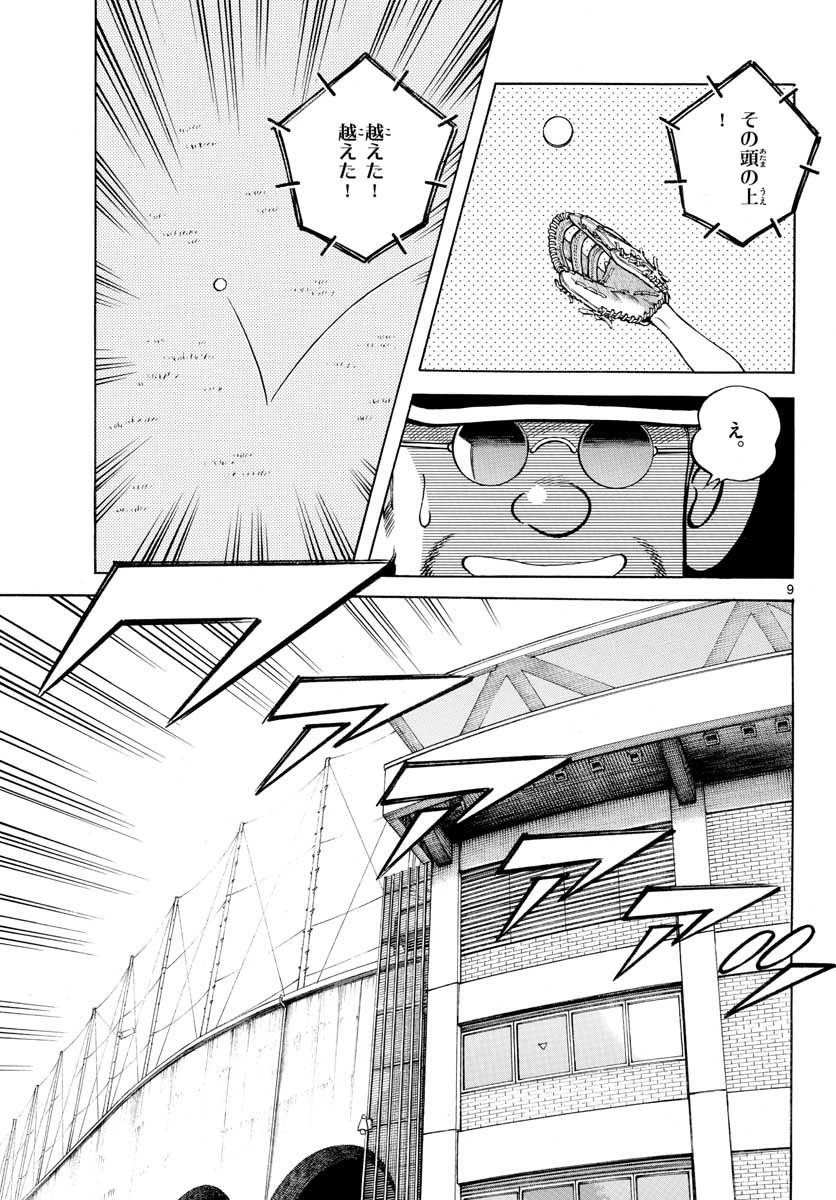 Read MIX Chapter 107 [High Quality / Full] - Page 9 - nicomanga.com