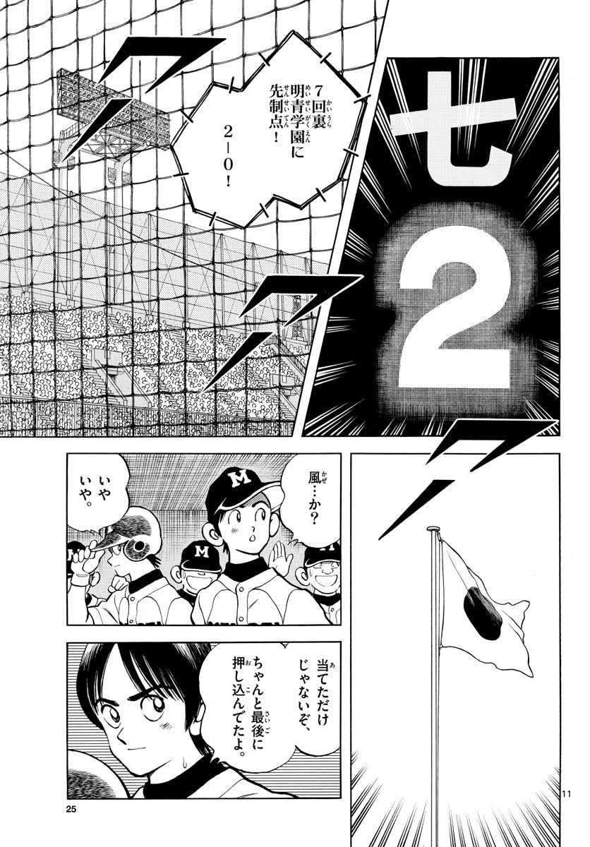 Read MIX Chapter 107 [High Quality / Full] - Page 11 - nicomanga.com