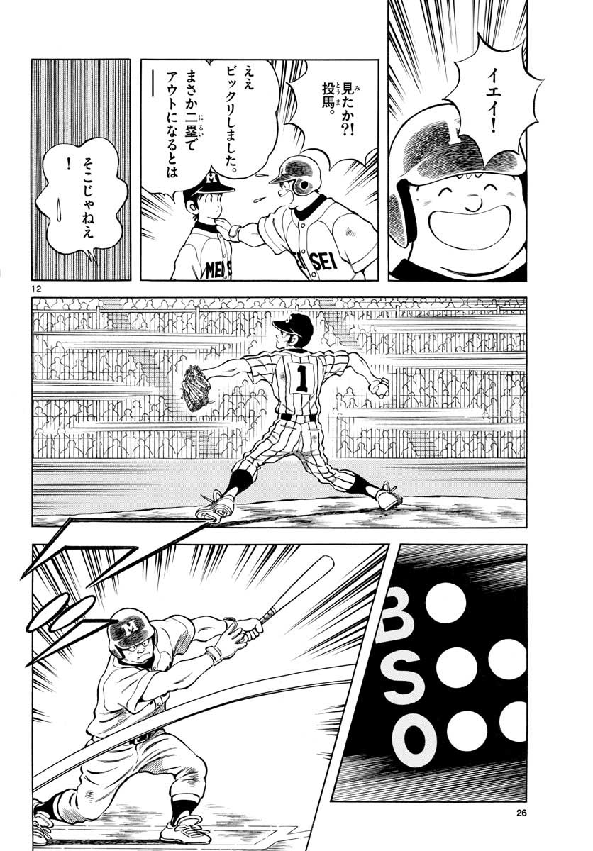 Read MIX Chapter 107 [High Quality / Full] - Page 12 - nicomanga.com