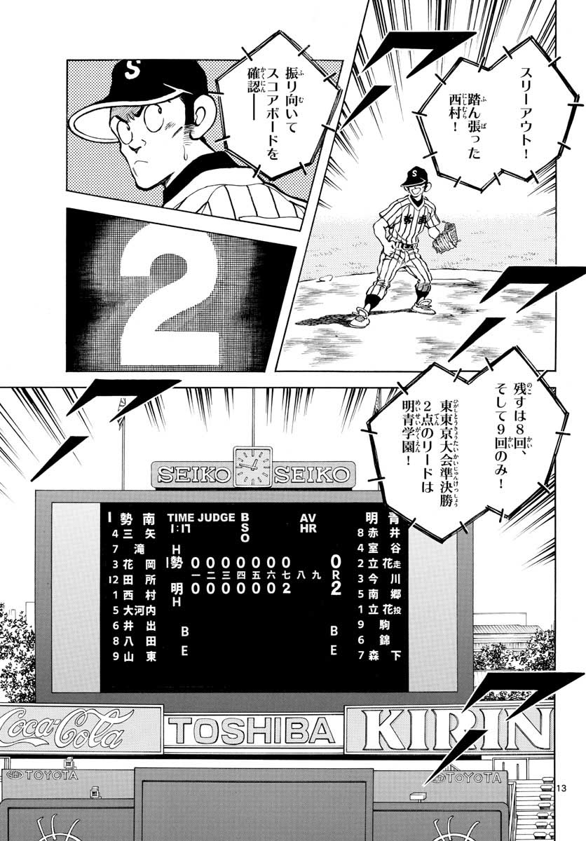 Read MIX Chapter 107 [High Quality / Full] - Page 13 - nicomanga.com