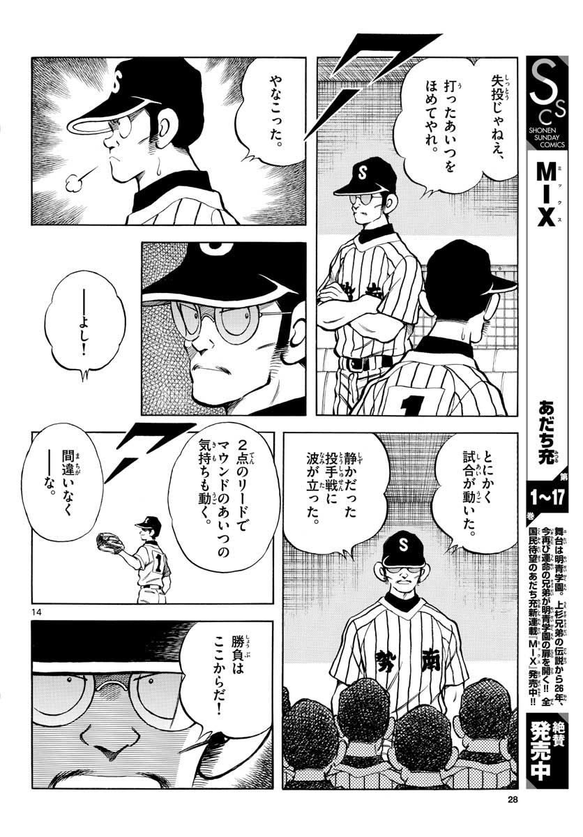 Read MIX Chapter 107 [High Quality / Full] - Page 14 - nicomanga.com