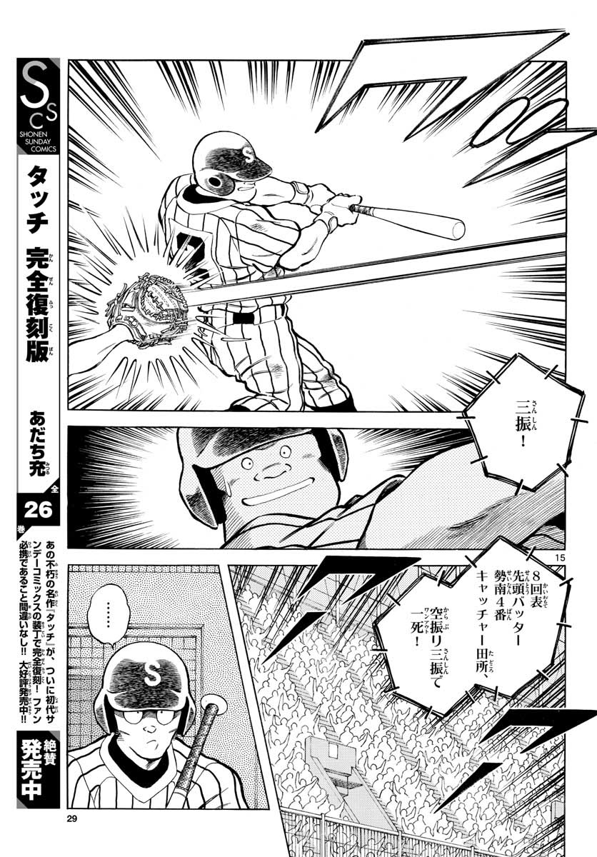 Read MIX Chapter 107 [High Quality / Full] - Page 15 - nicomanga.com