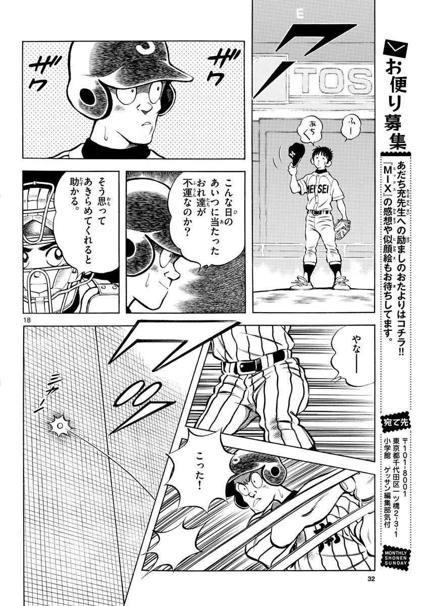 Read MIX Chapter 107 [High Quality / Full] - Page 18 - nicomanga.com