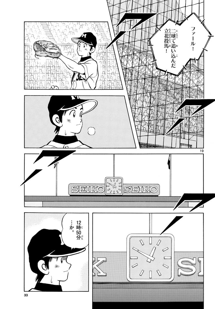Read MIX Chapter 107 [High Quality / Full] - Page 19 - nicomanga.com