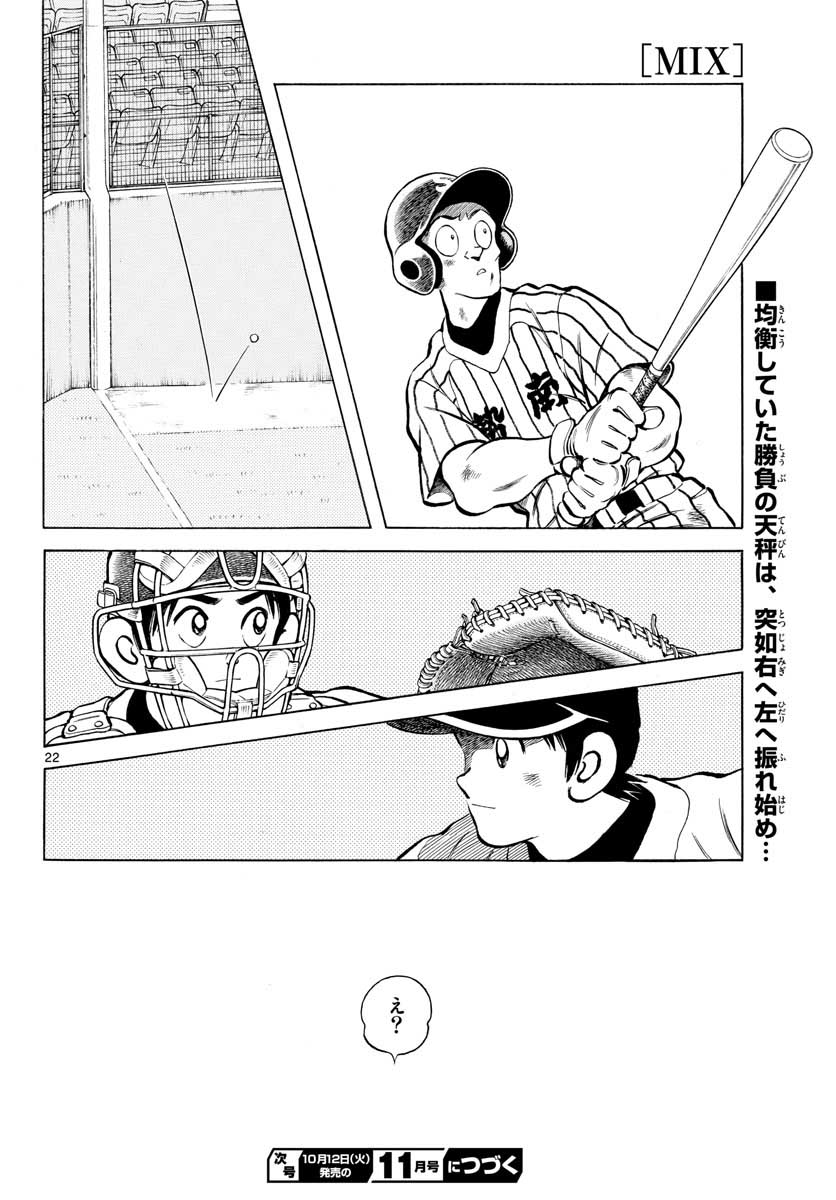 Read MIX Chapter 107 [High Quality / Full] - Page 22 - nicomanga.com