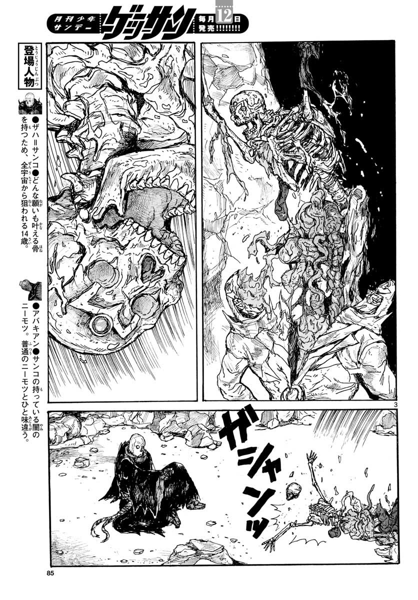 Dai Dark Chapter 24 page 3 - nihonkuni.com