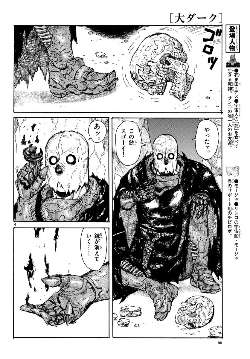 Dai Dark Chapter 24 page 4 - nihonkuni.com