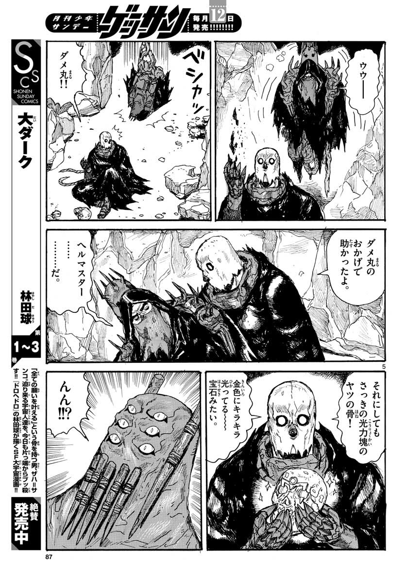 Dai Dark Chapter 24 page 5 - nihonkuni.com