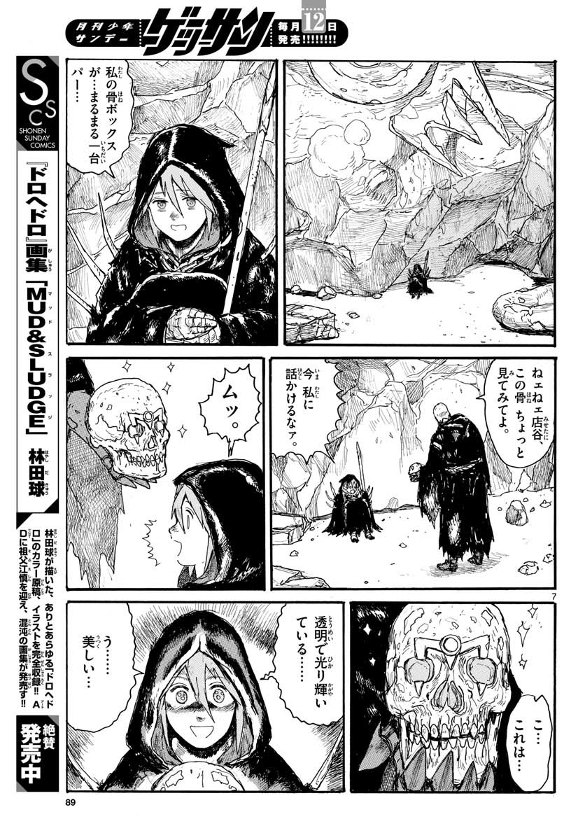 Dai Dark Chapter 24 page 7 - nihonkuni.com