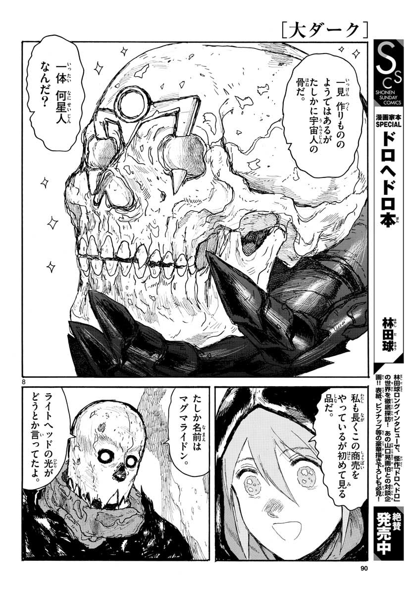Dai Dark Chapter 24 page 8 - nihonkuni.com