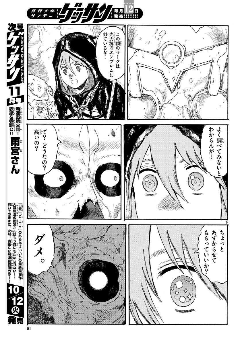 Dai Dark Chapter 24 page 9 - nihonkuni.com