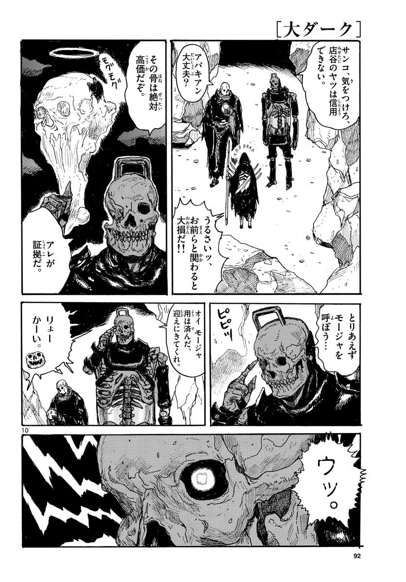 Dai Dark Chapter 24 page 10 - nihonkuni.com