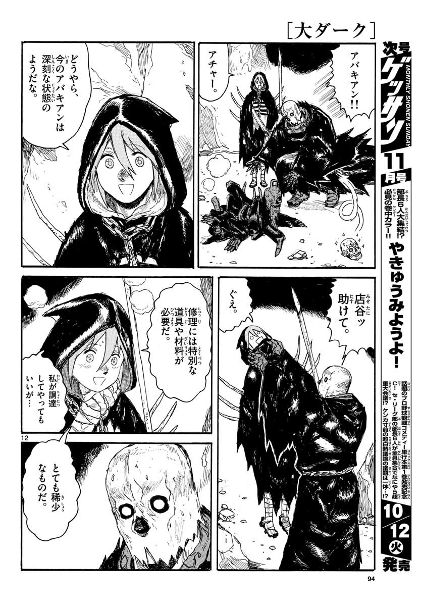 Dai Dark Chapter 24 page 12 - nihonkuni.com