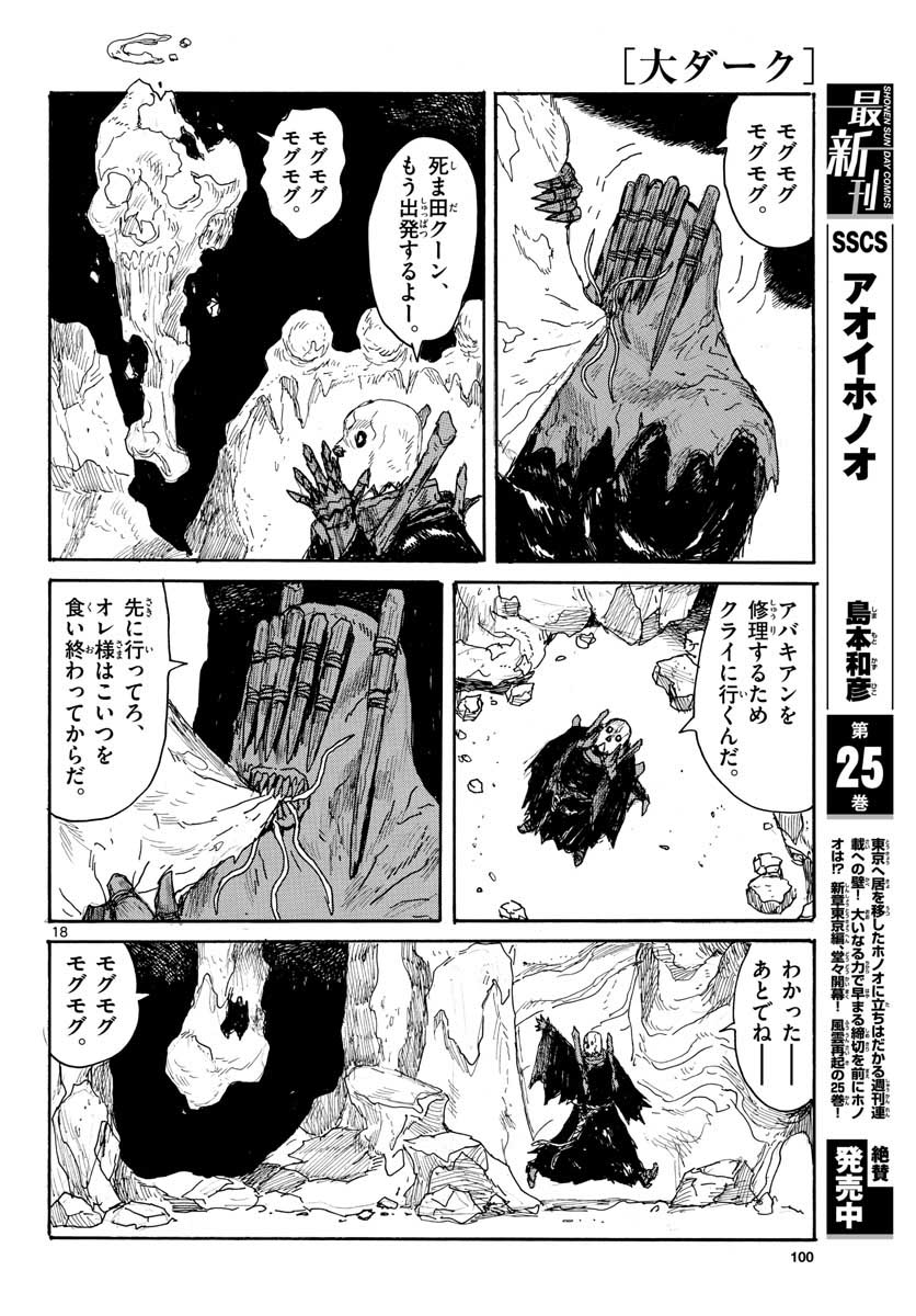 Dai Dark Chapter 24 page 18 - nihonkuni.com