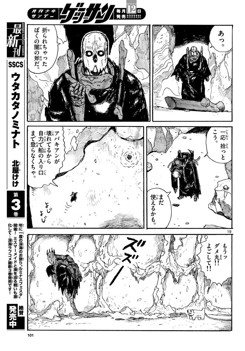 Dai Dark Chapter 24 page 19 - nihonkuni.com