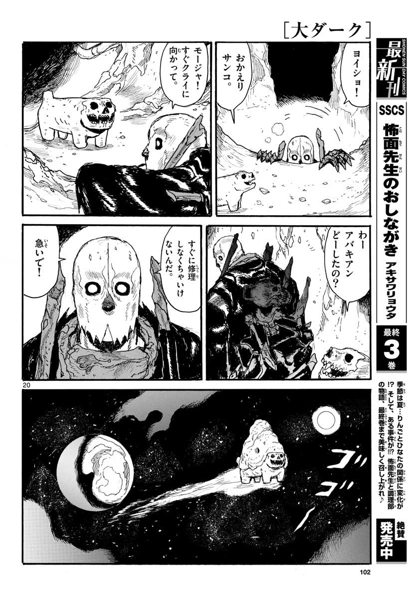 Dai Dark Chapter 24 page 20 - nihonkuni.com