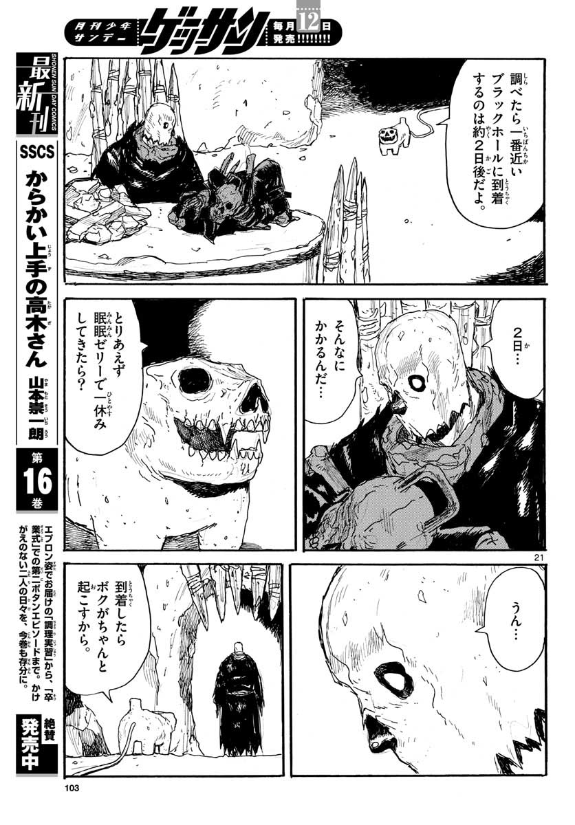 Dai Dark Chapter 24 page 21 - nihonkuni.com