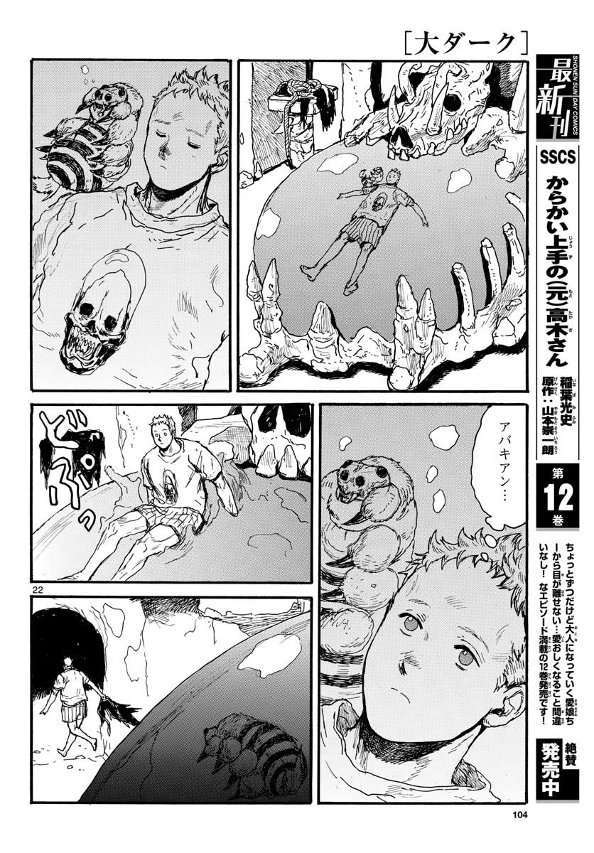 Dai Dark Chapter 24 page 22 - nihonkuni.com