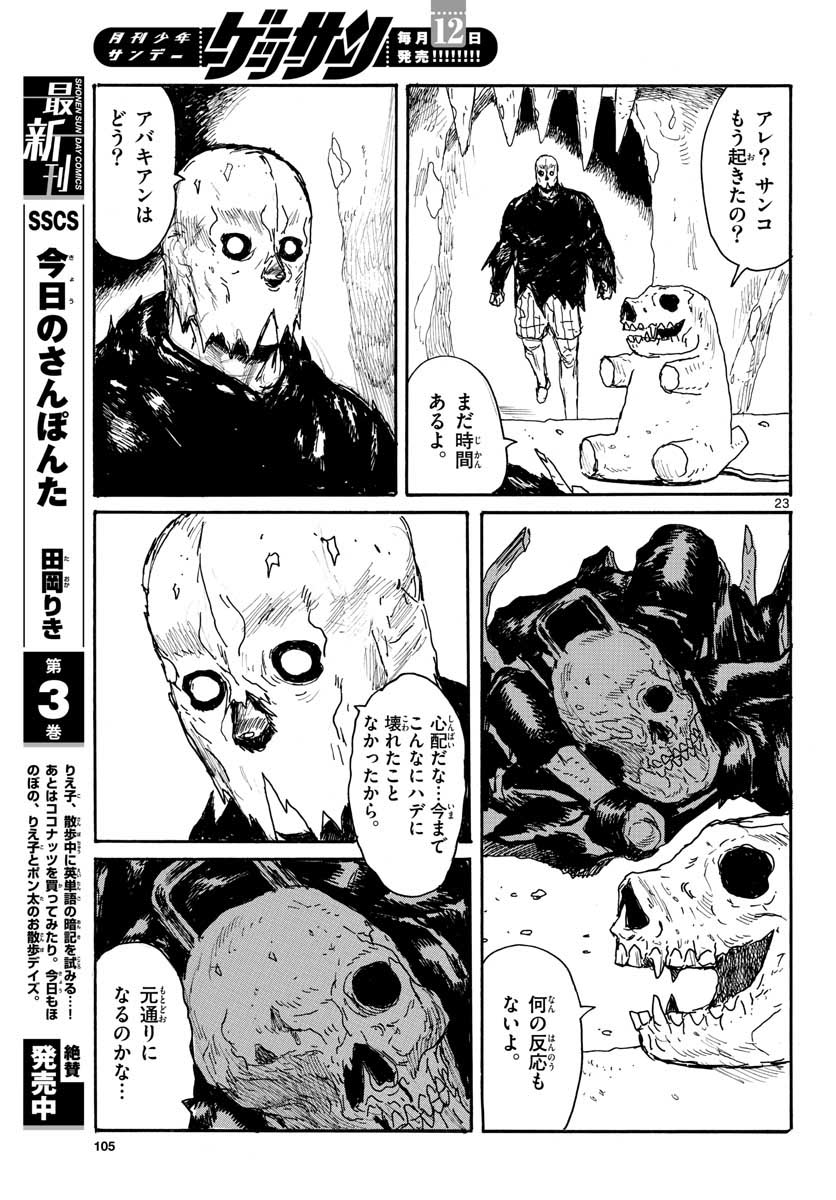 Dai Dark Chapter 24 page 23 - nihonkuni.com