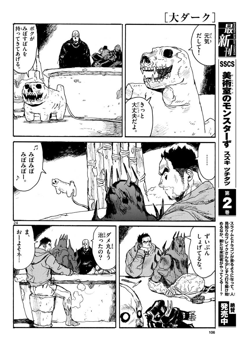 Dai Dark Chapter 24 page 24 - nihonkuni.com