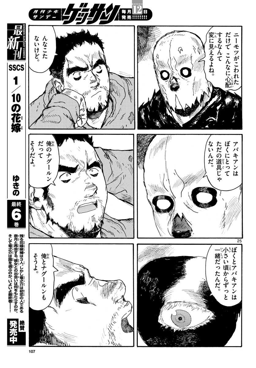 Dai Dark Chapter 24 page 25 - nihonkuni.com