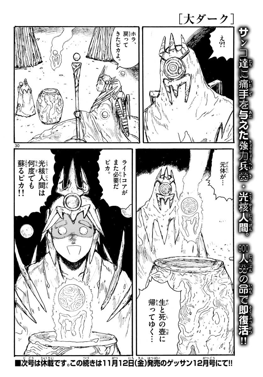 Dai Dark Chapter 24 page 30 - nihonkuni.com
