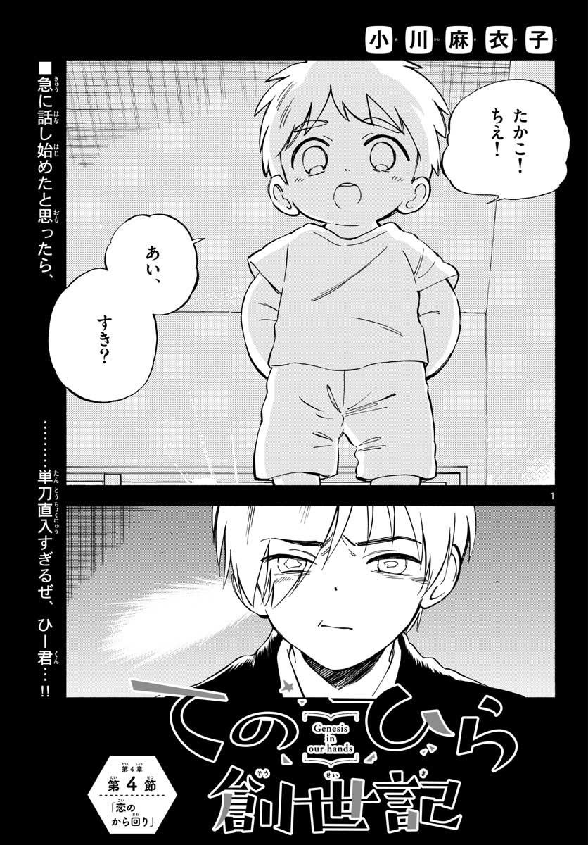 Genesis in Our Hands Chapter 7 page 1 - nihonkuni.com