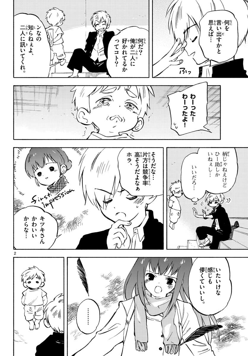 Genesis in Our Hands Chapter 7 page 2 - nihonkuni.com