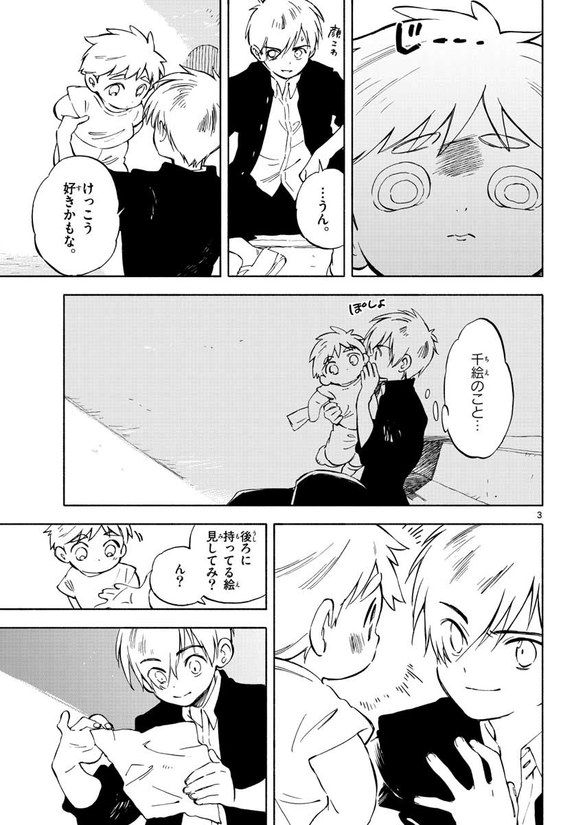 Genesis in Our Hands Chapter 7 page 3 - nihonkuni.com