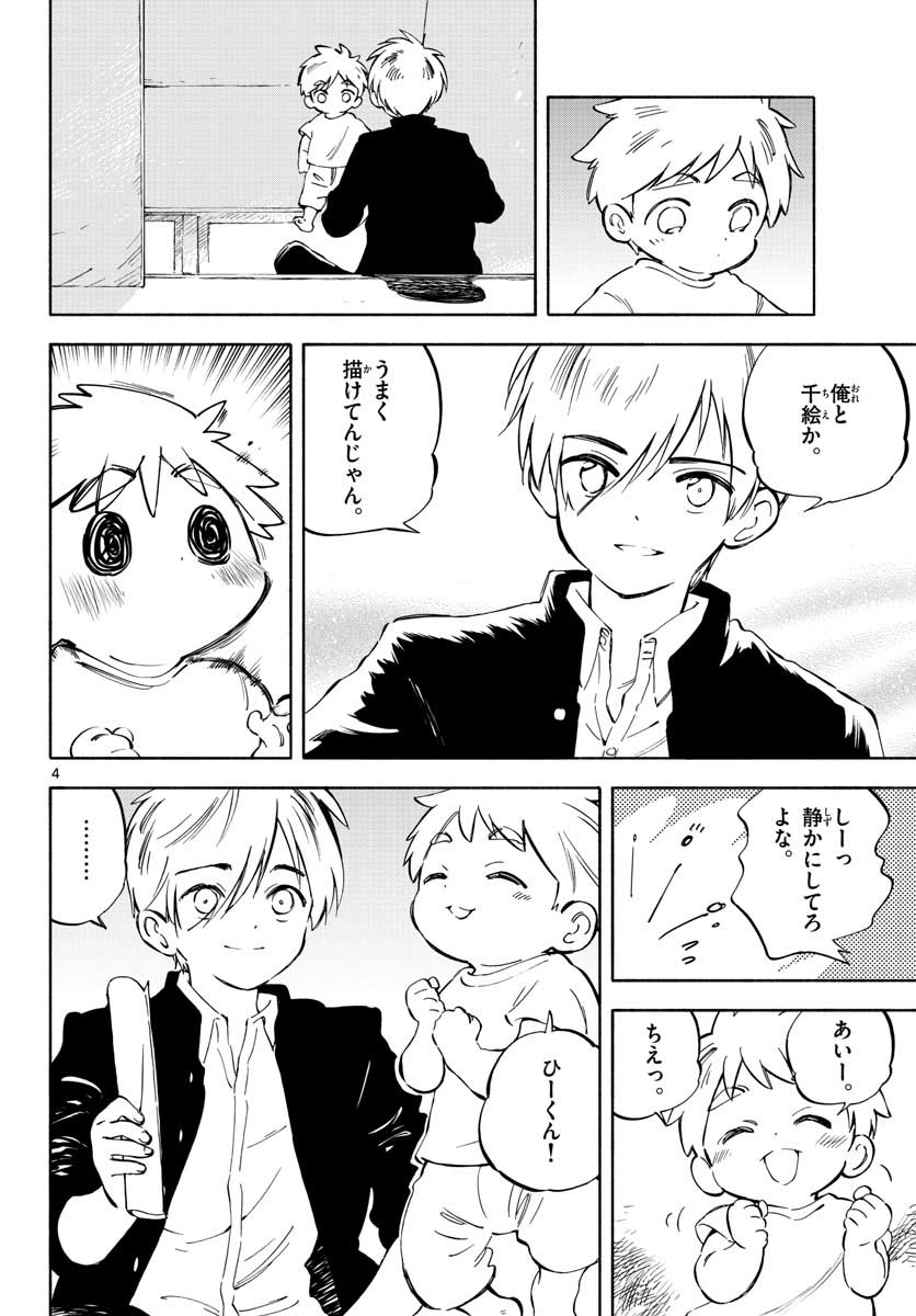 Genesis in Our Hands Chapter 7 page 4 - nihonkuni.com
